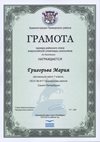 2015-2016 Григорьева Мария (РО-биология)